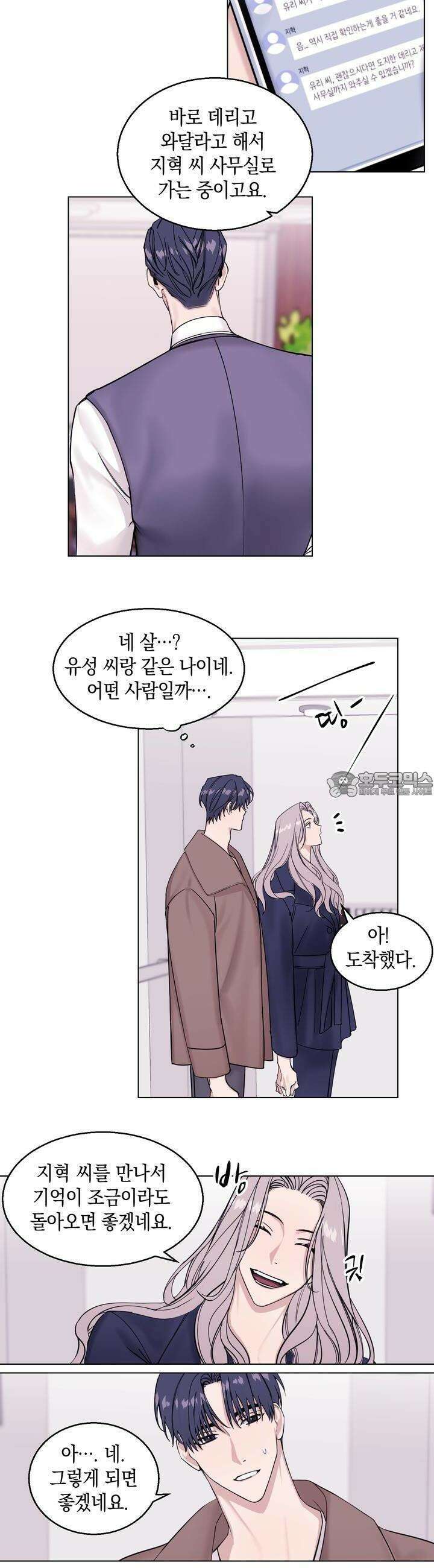 어느날 갑자기 10화 6