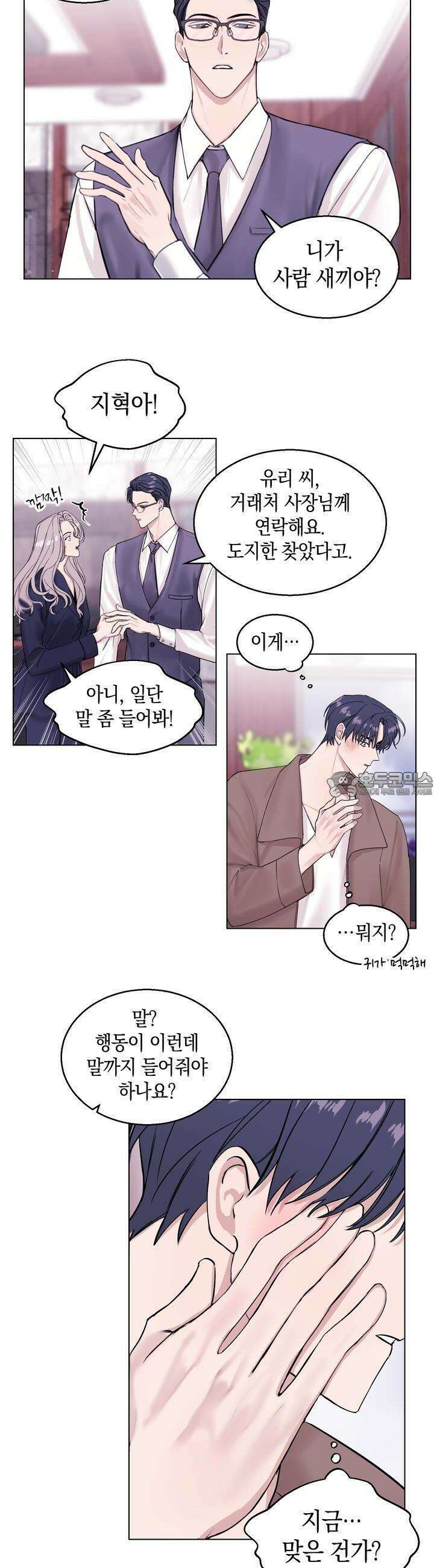 어느날 갑자기 10화 8