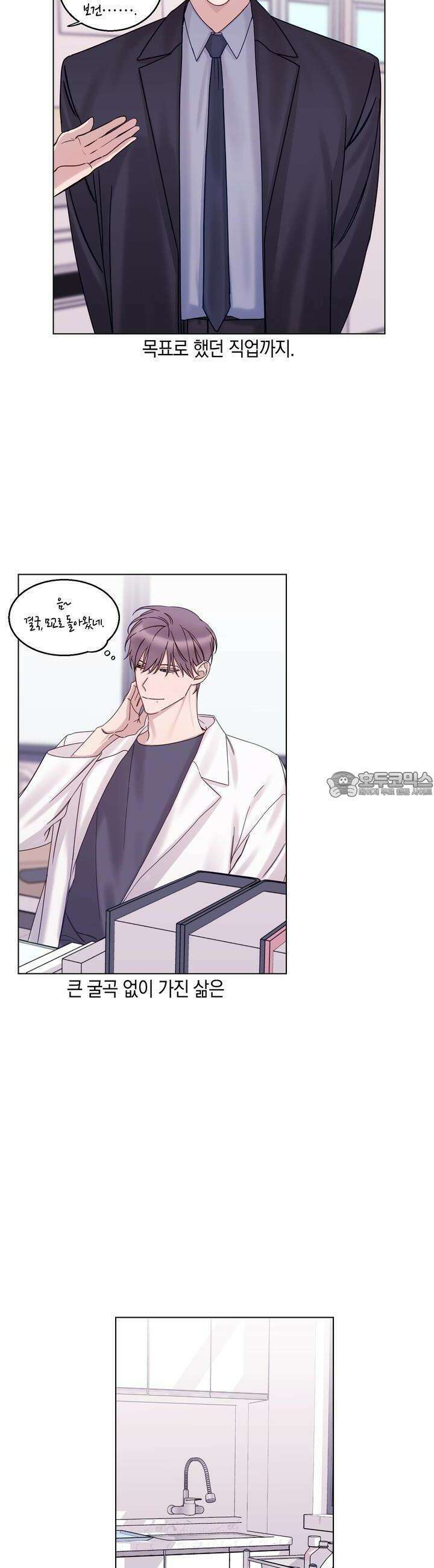 어느날 갑자기 17화 2