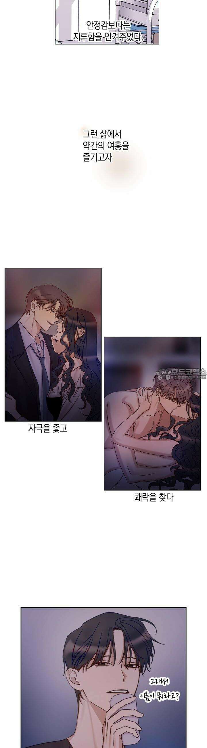 어느날 갑자기 17화 3