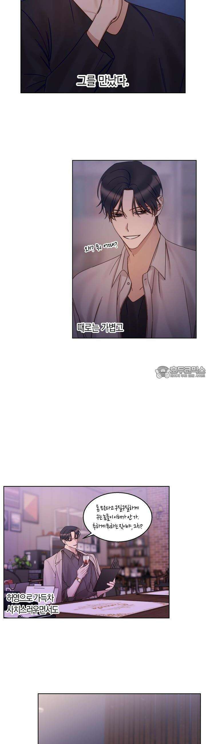 어느날 갑자기 17화 4