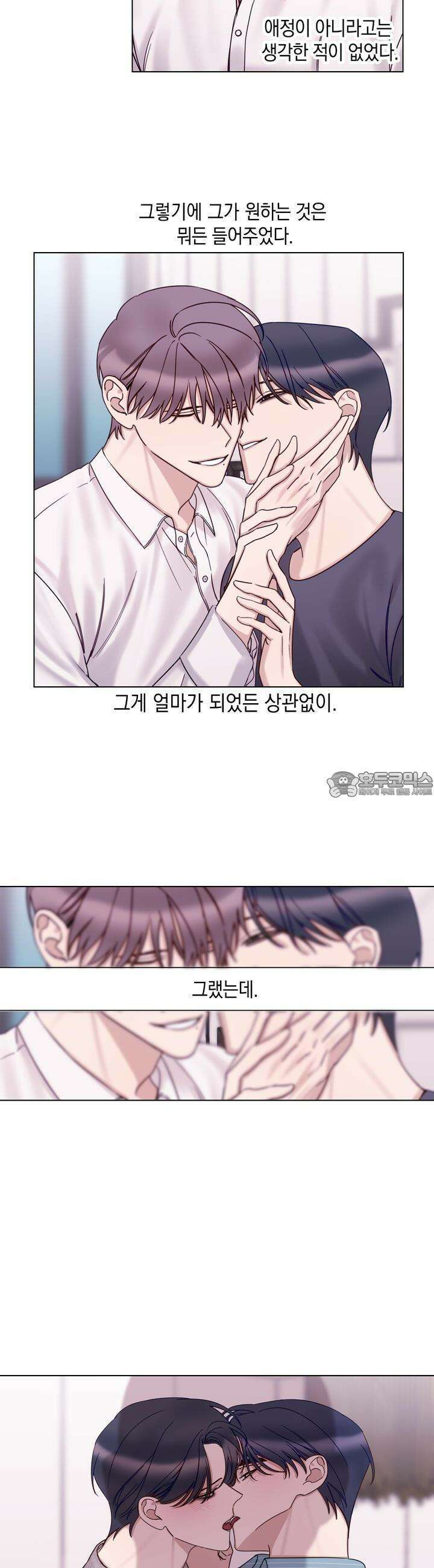 어느날 갑자기 17화 7