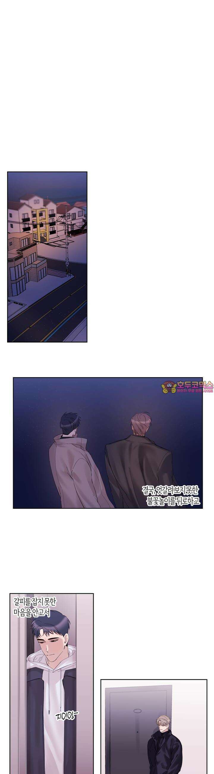 어느날 갑자기 27화 1