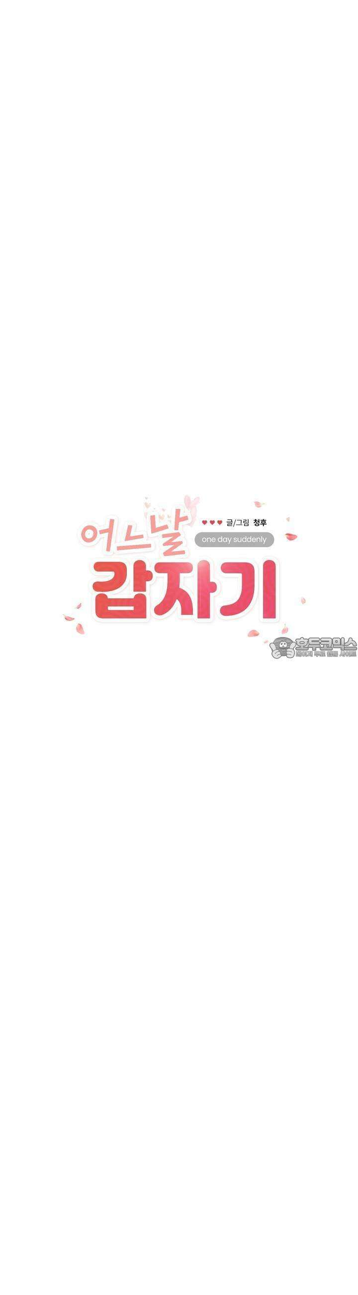 어느날 갑자기 27화 3