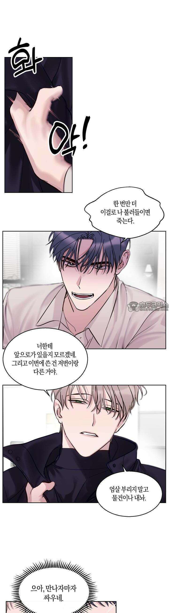 어느날 갑자기 27화 4