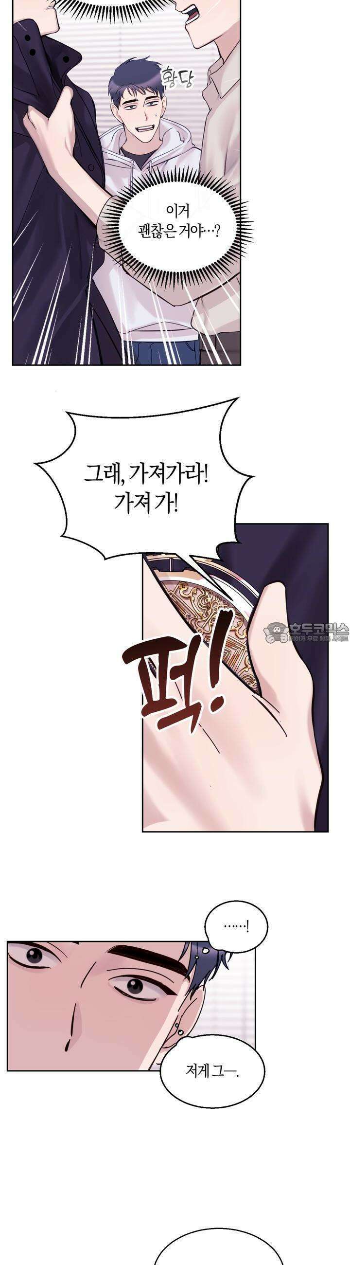 어느날 갑자기 27화 5