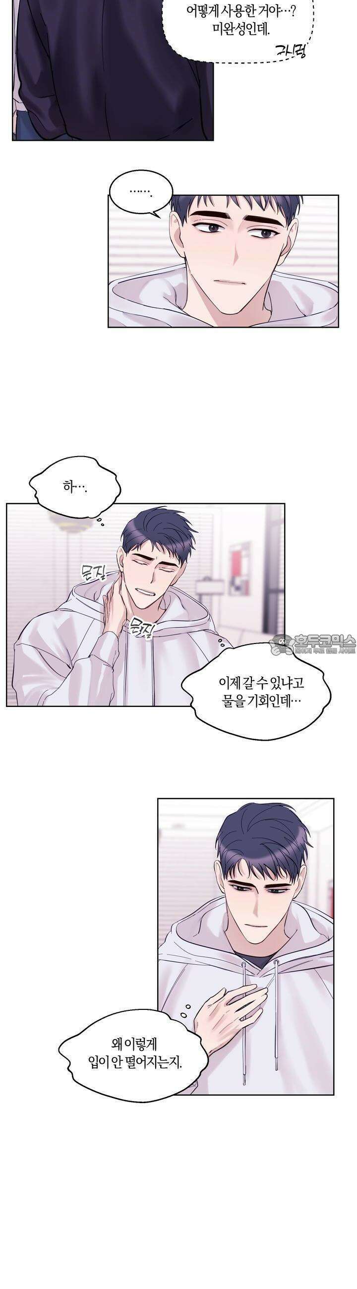 어느날 갑자기 27화 7