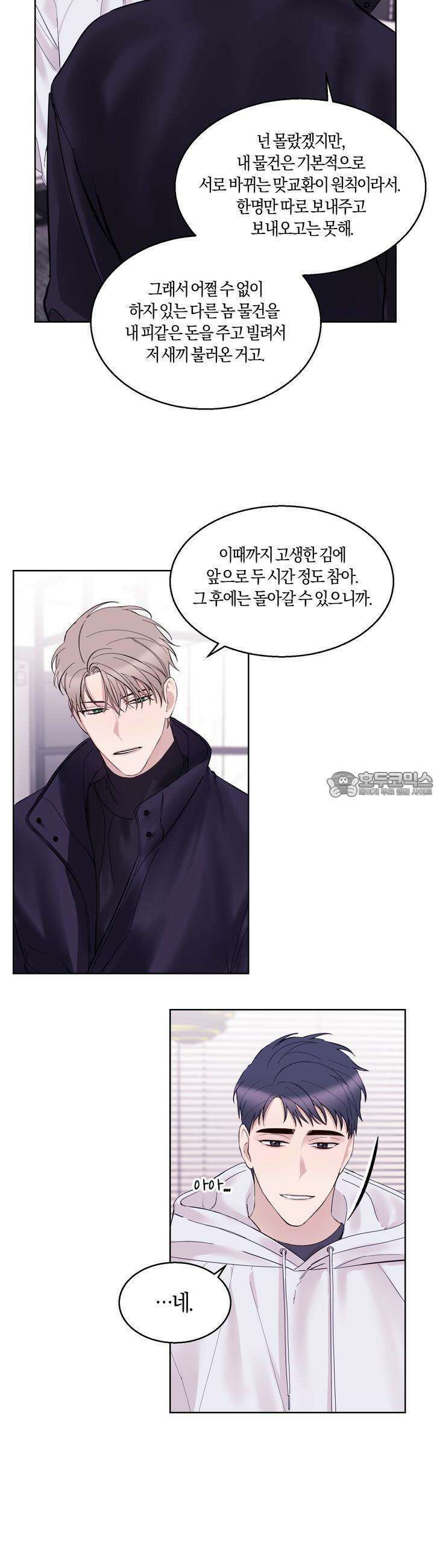 어느날 갑자기 27화 9