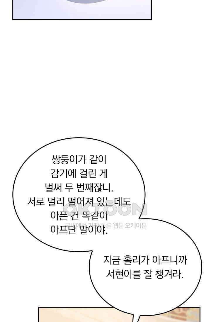 수상한 회장님의 비밀 694화 2