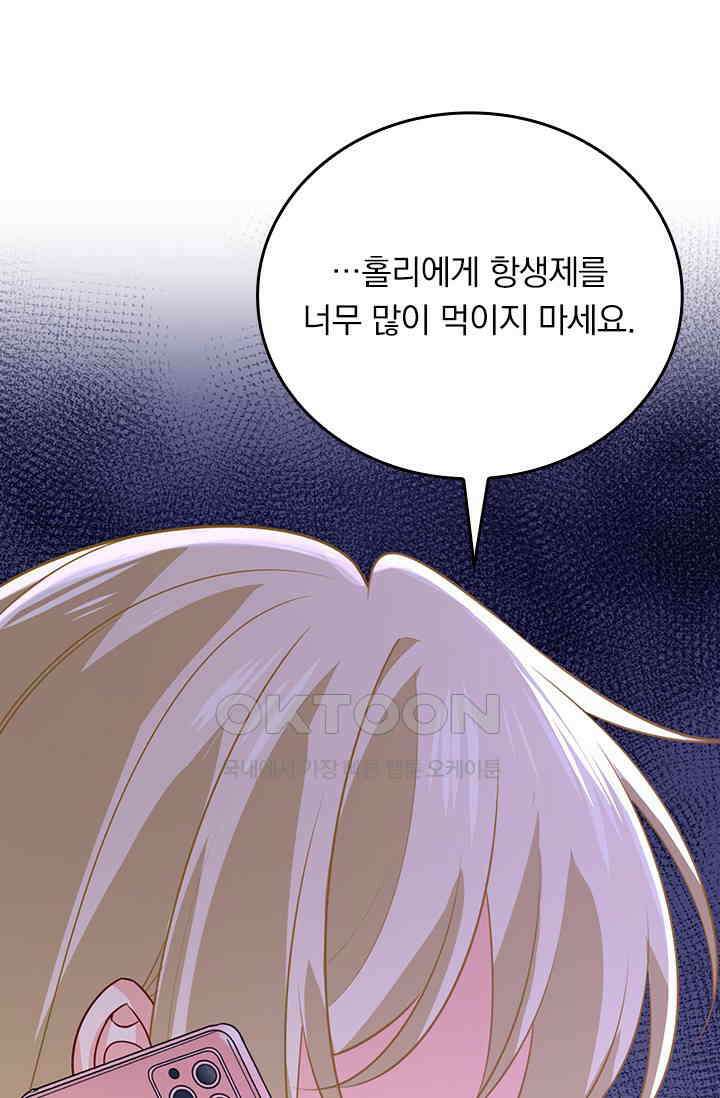 수상한 회장님의 비밀 694화 4