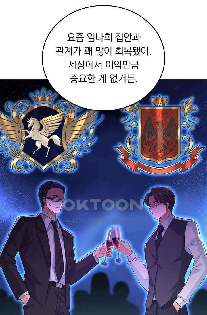 수상한 회장님의 비밀 694화 8