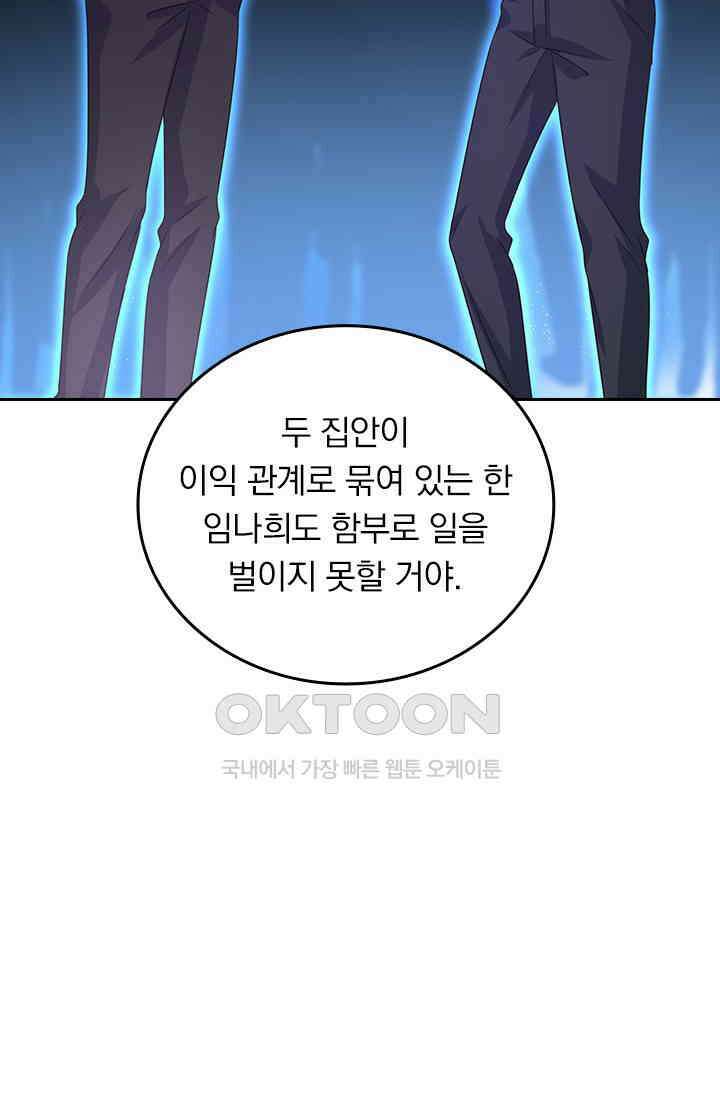 수상한 회장님의 비밀 694화 9