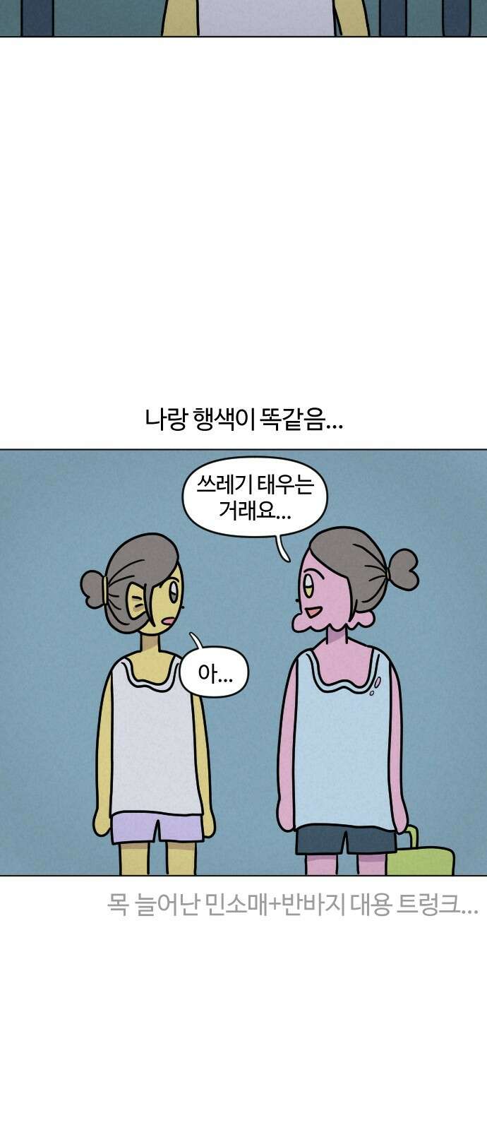 쌉초의 난 64화 기묘한 동네2 3