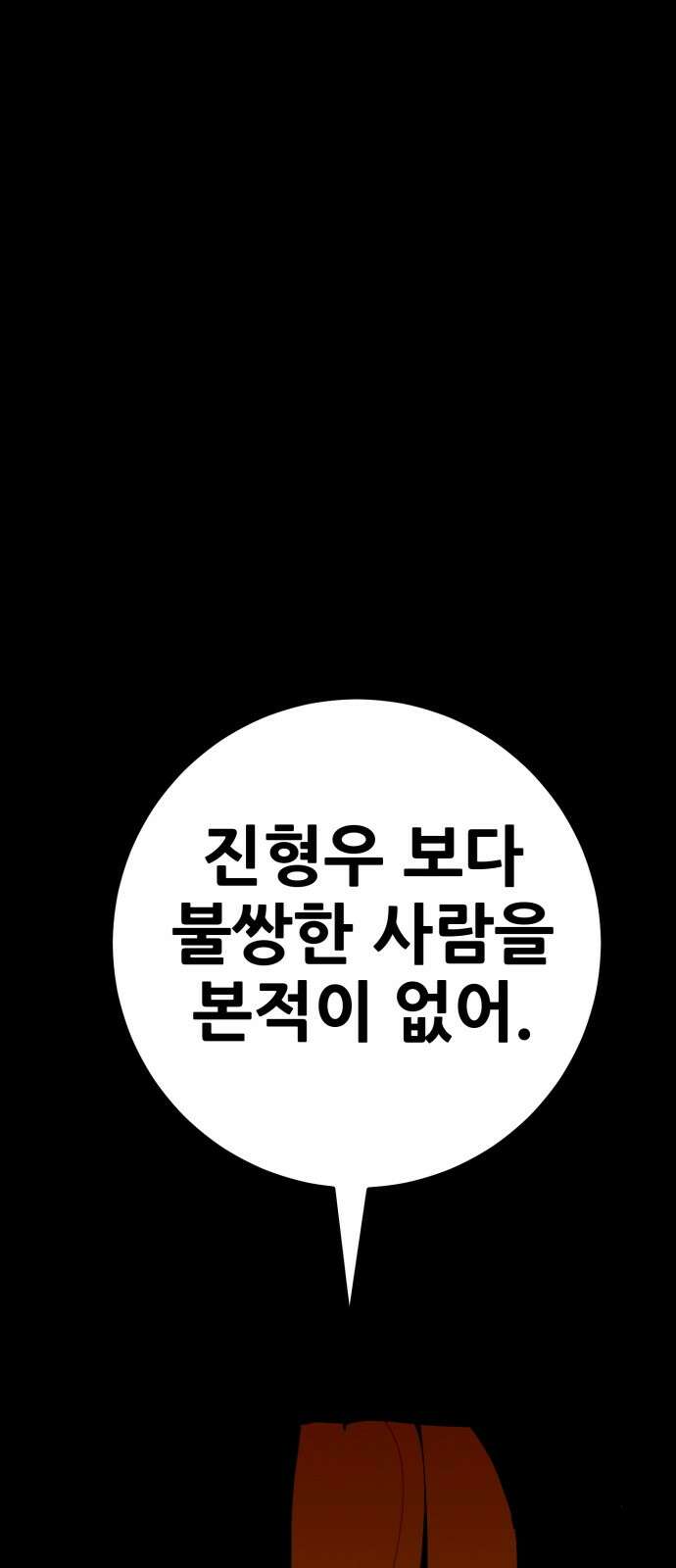 어나더급식느와르 12화 진형우 (01) 16