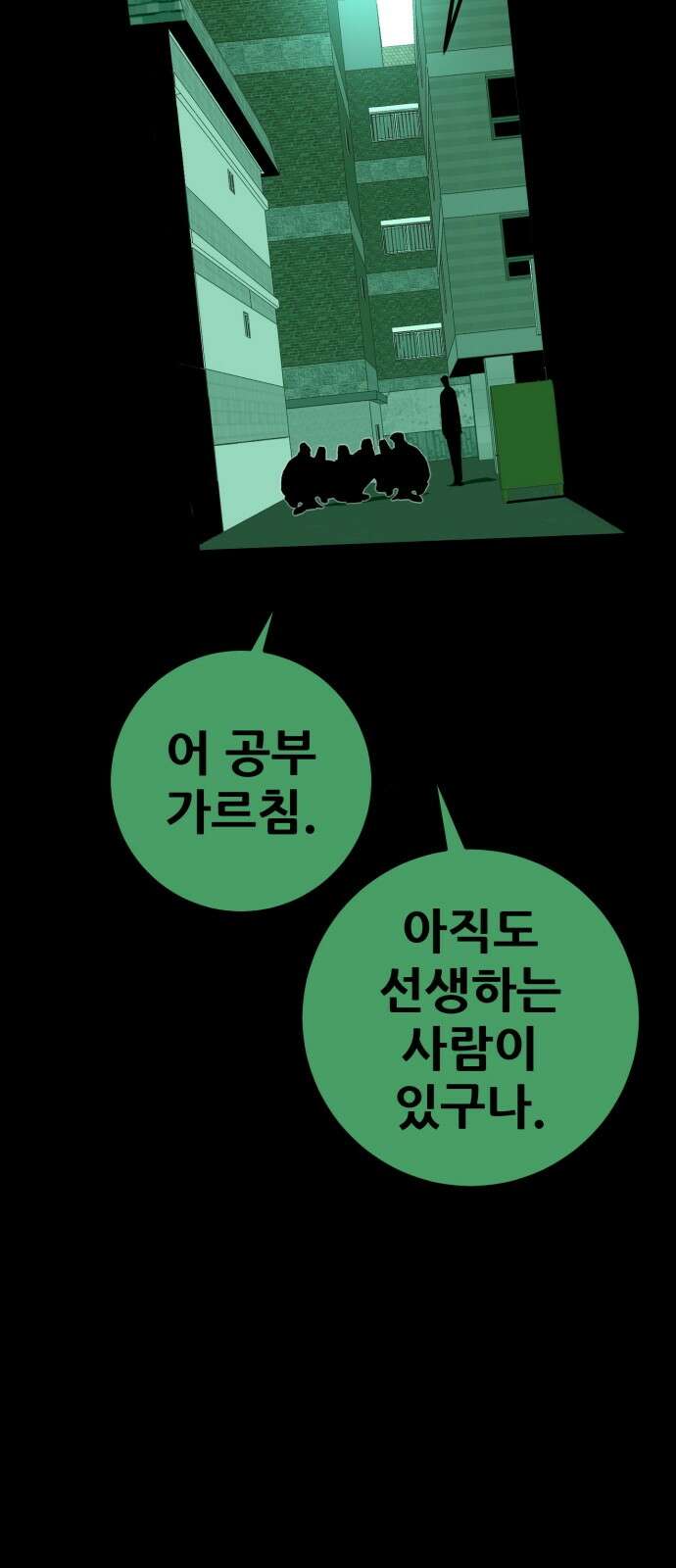 어나더급식느와르 12화 진형우 (01) 25