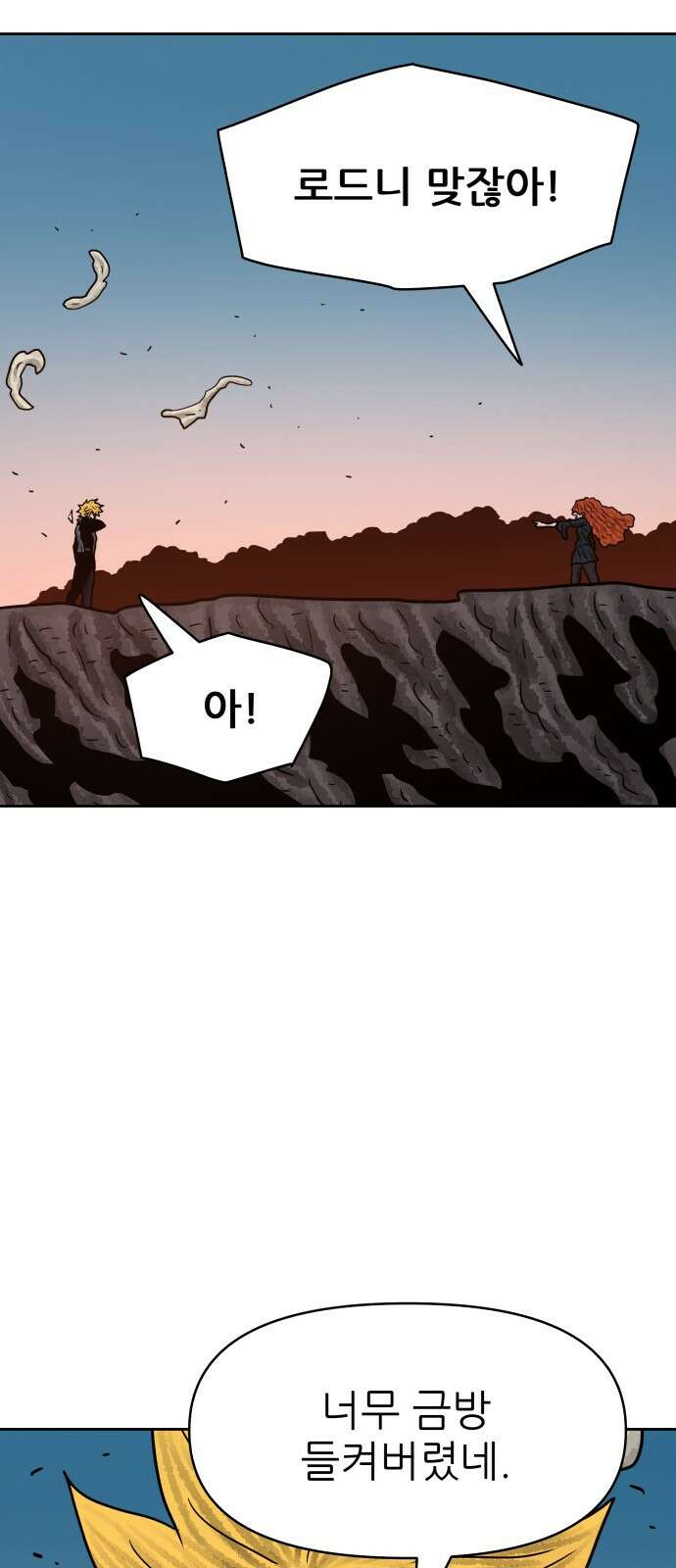용사참수인 120화 2