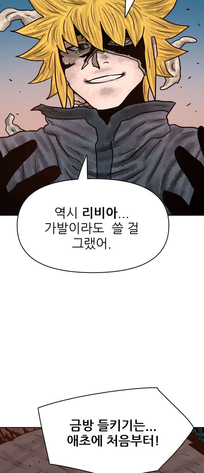 용사참수인 120화 3