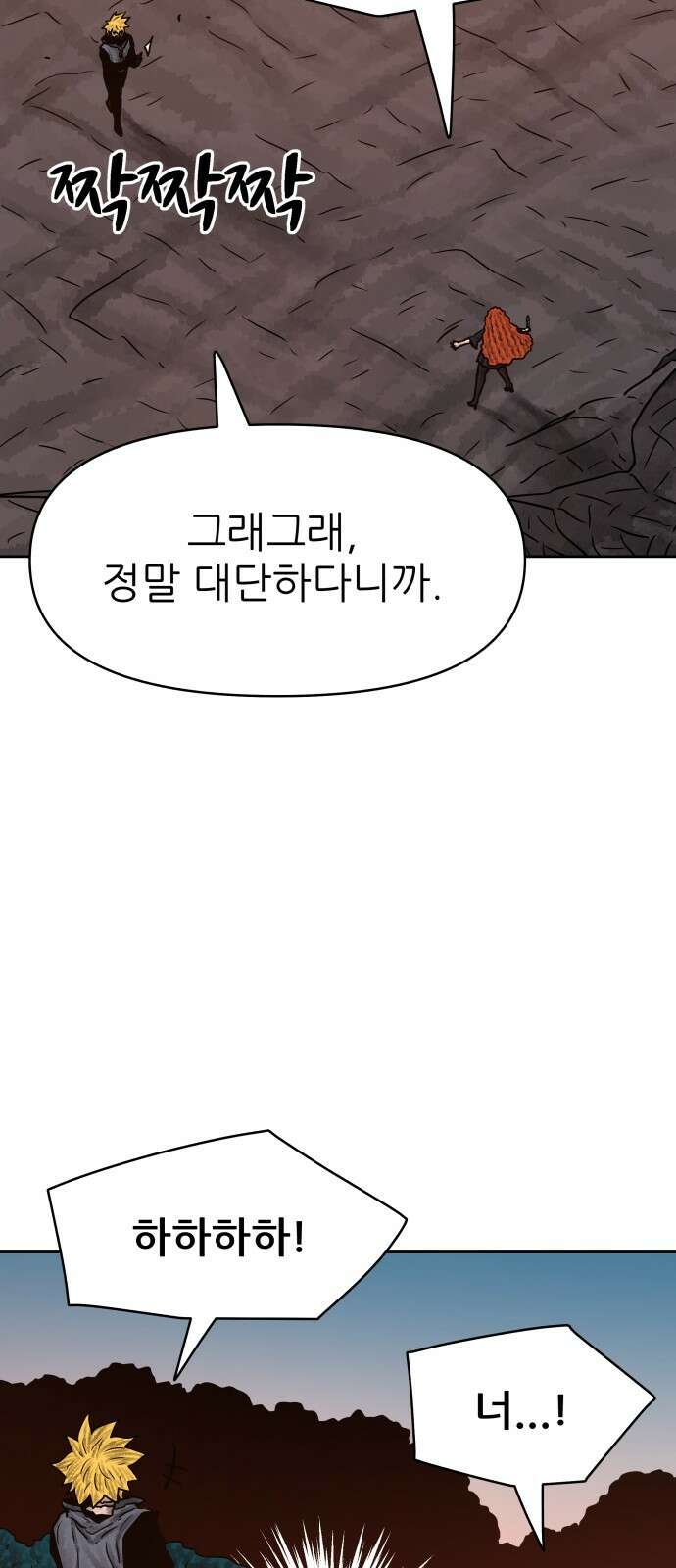 용사참수인 120화 4