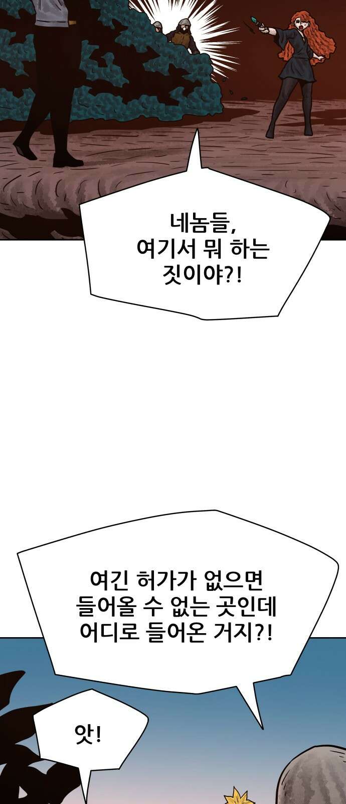 용사참수인 120화 5