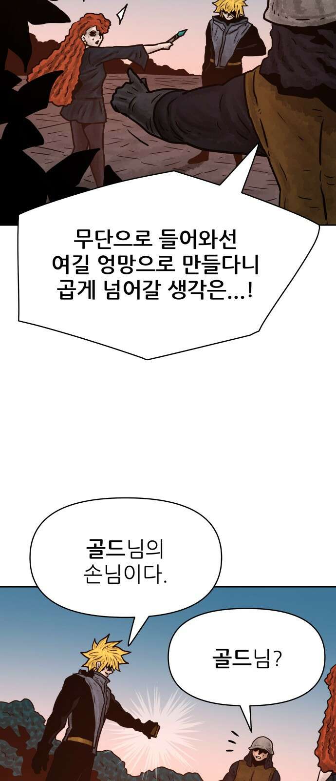용사참수인 120화 6