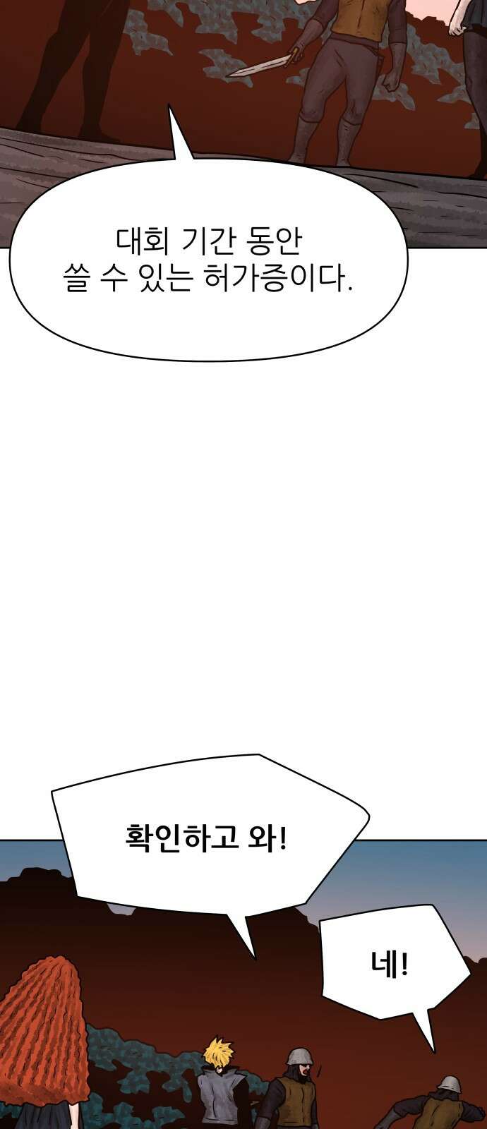 용사참수인 120화 7