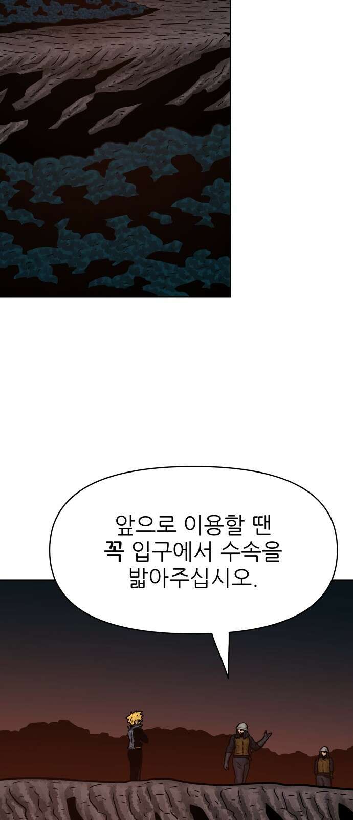 용사참수인 120화 9