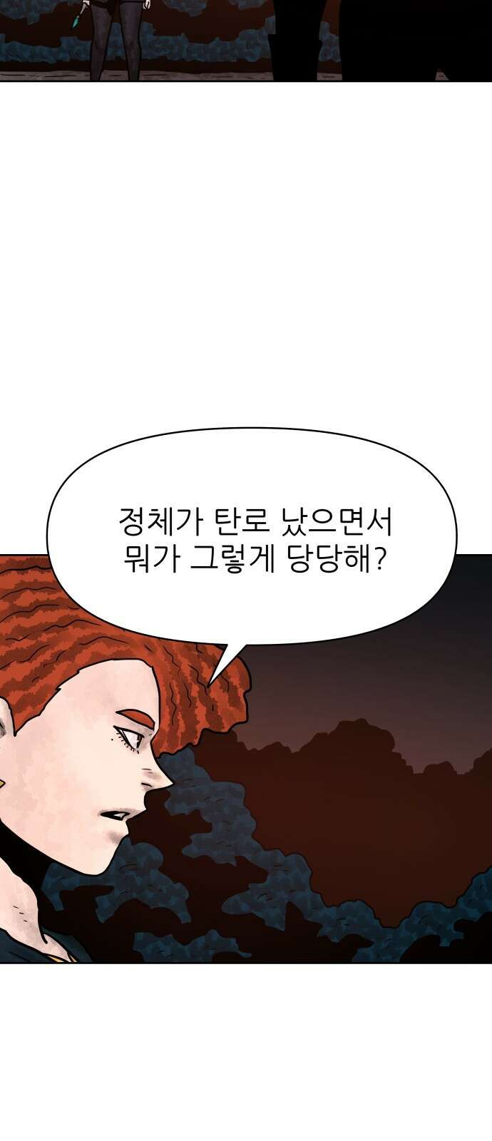 용사참수인 120화 11