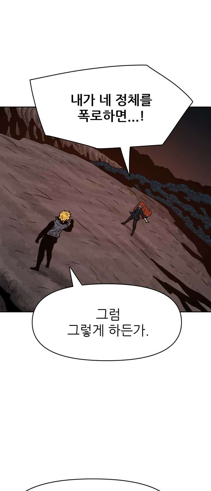 용사참수인 120화 13