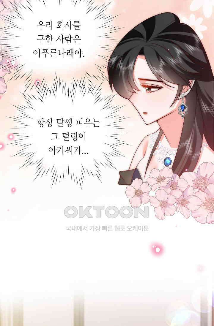 다시 한 번 사랑한다면 45화 3