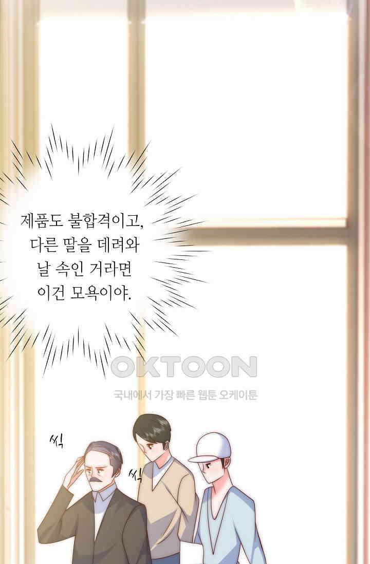 다시 한 번 사랑한다면 45화 4