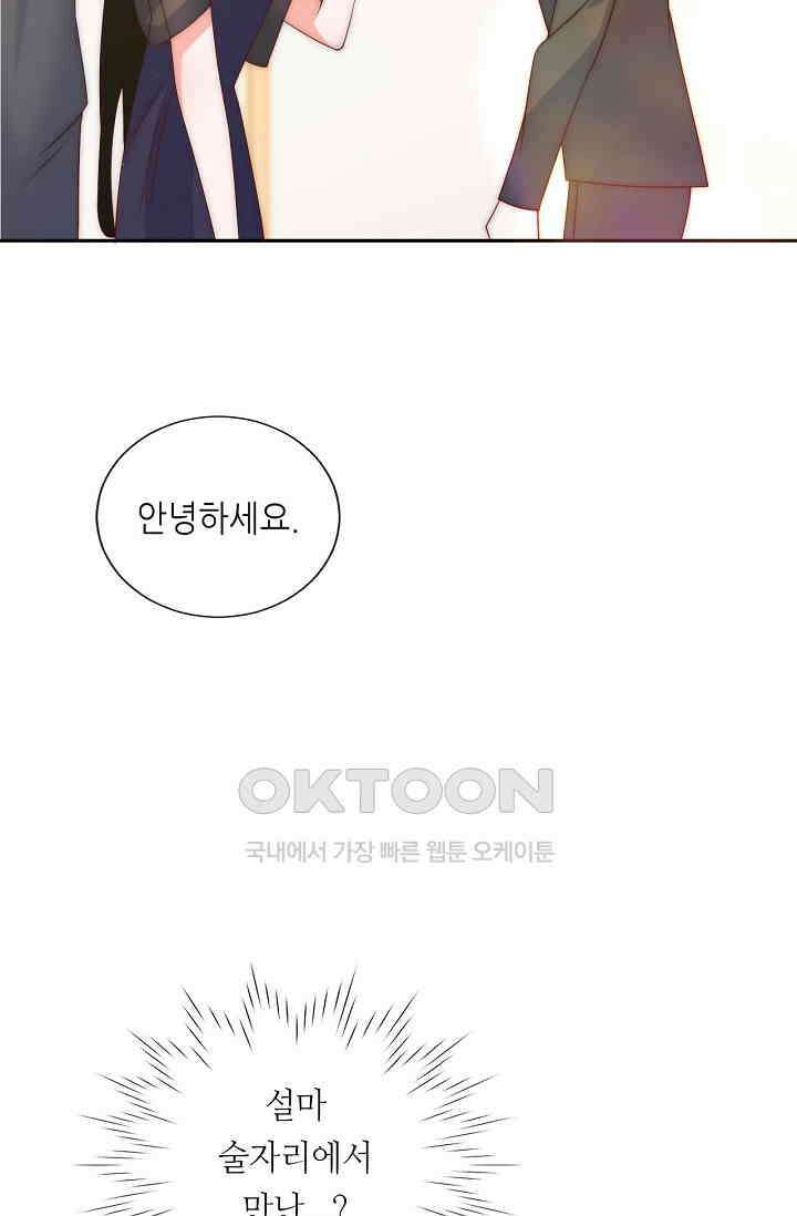 다시 한 번 사랑한다면 45화 11