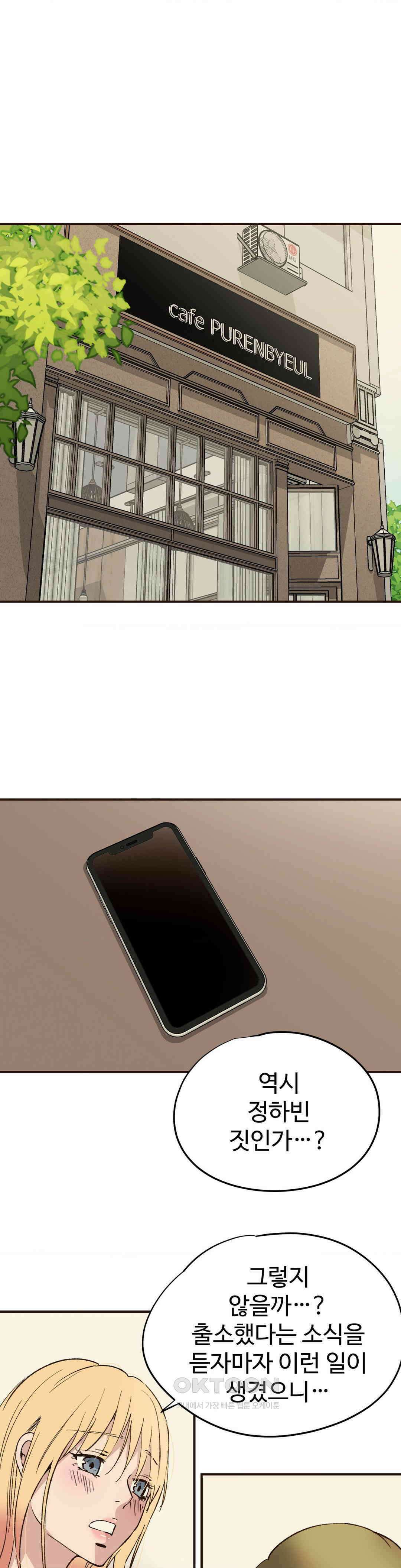 죄의 색 : 순결한 죄2 5화 1