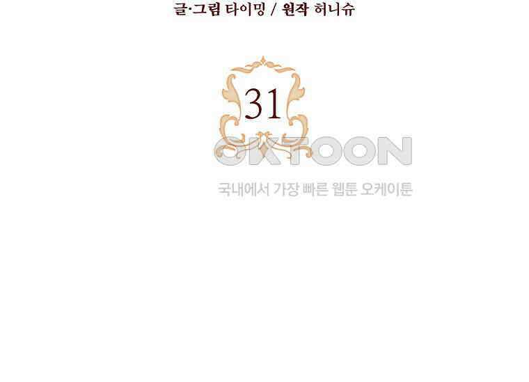 나는 황제의 잃어버린 딸 31화 3