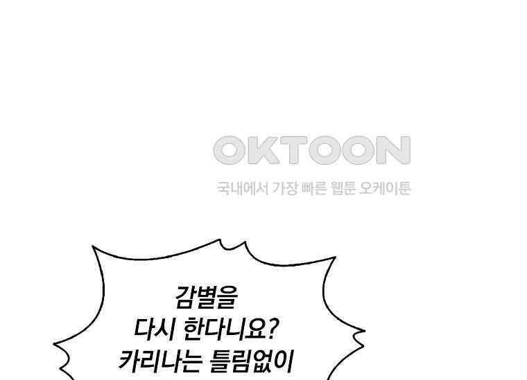 나는 황제의 잃어버린 딸 31화 4