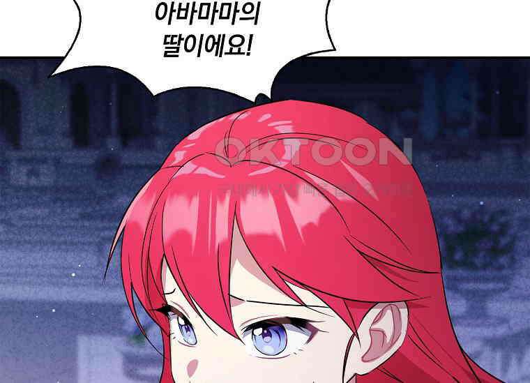 나는 황제의 잃어버린 딸 31화 5