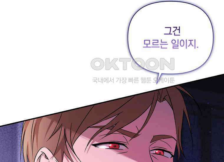 나는 황제의 잃어버린 딸 31화 7