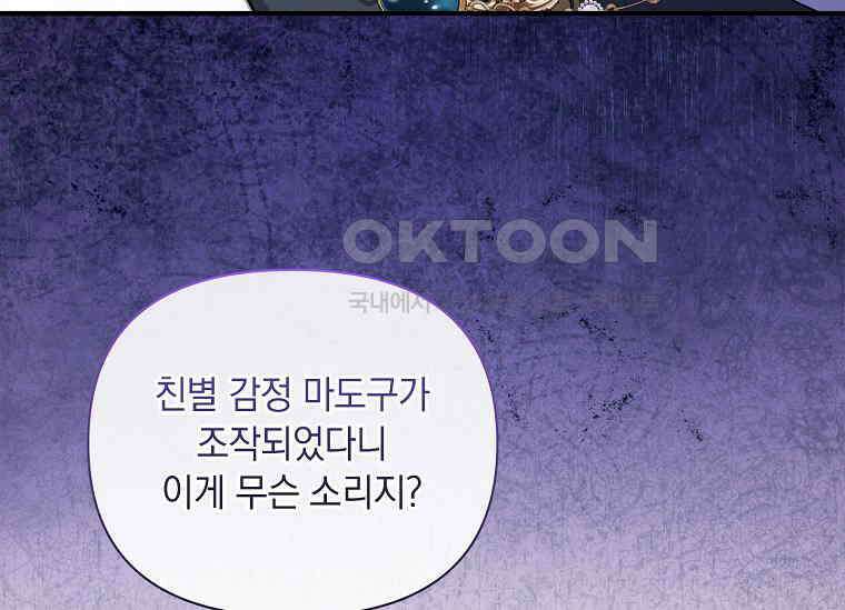 나는 황제의 잃어버린 딸 31화 9