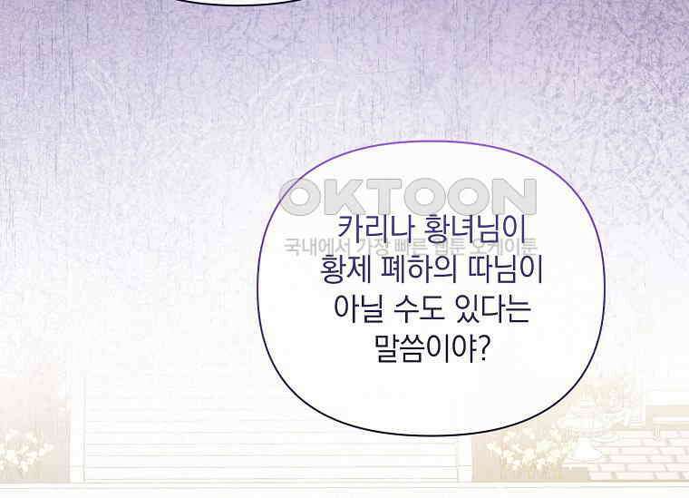 나는 황제의 잃어버린 딸 31화 10