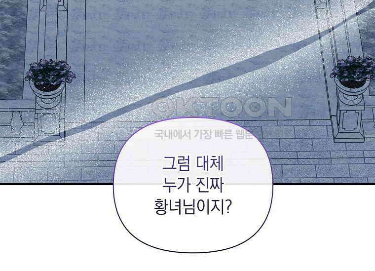 나는 황제의 잃어버린 딸 31화 14