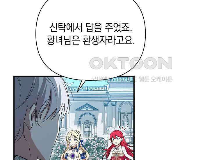 나는 황제의 잃어버린 딸 31화 16