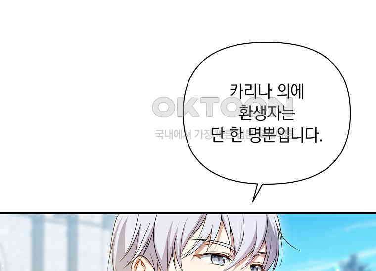 나는 황제의 잃어버린 딸 31화 18