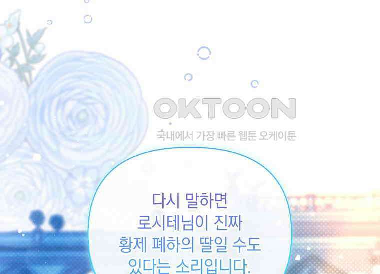나는 황제의 잃어버린 딸 31화 21