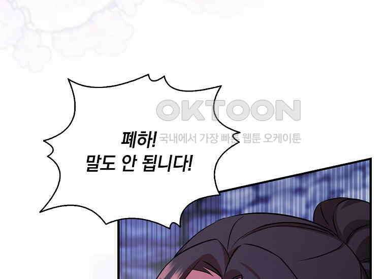 나는 황제의 잃어버린 딸 31화 27