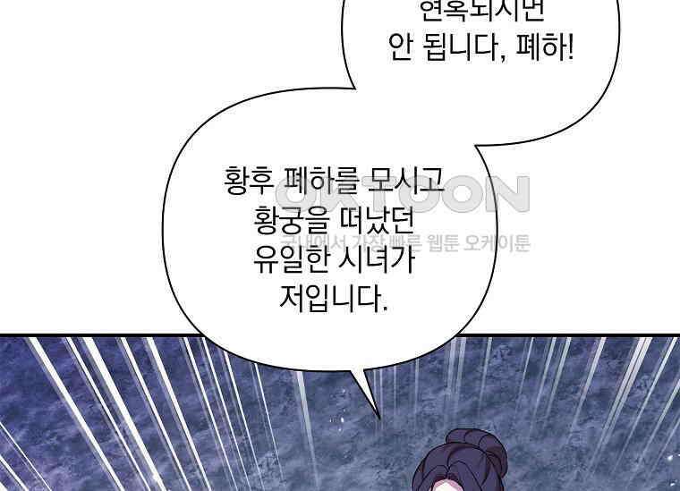 나는 황제의 잃어버린 딸 31화 30