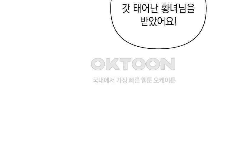 나는 황제의 잃어버린 딸 31화 33