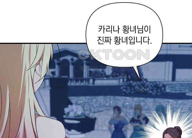 나는 황제의 잃어버린 딸 31화 34