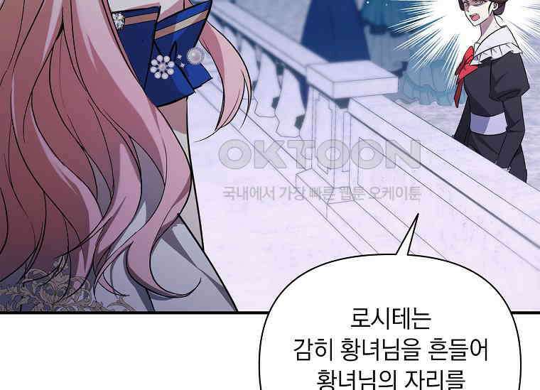 나는 황제의 잃어버린 딸 31화 35