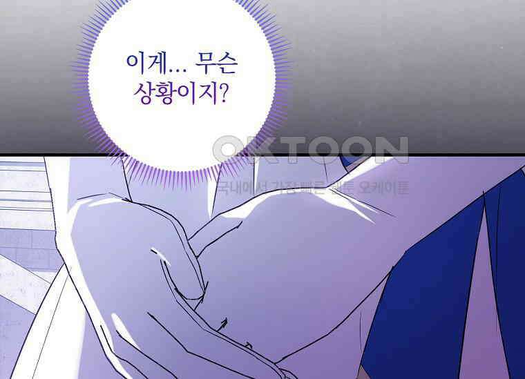 나는 황제의 잃어버린 딸 31화 37