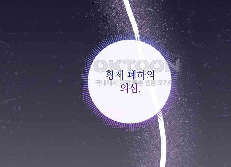 나는 황제의 잃어버린 딸 31화 40