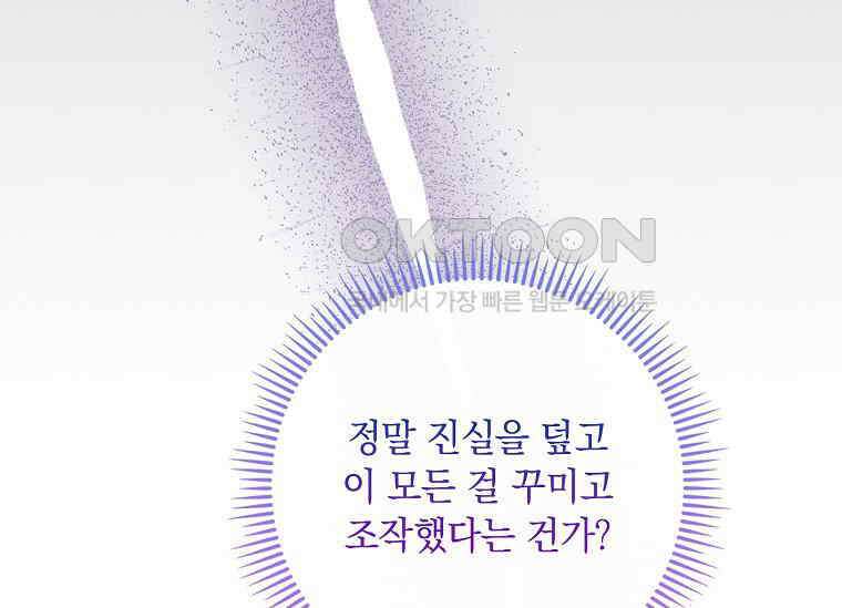 나는 황제의 잃어버린 딸 31화 43